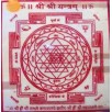 Personalised Luxmi Mantra for Wealth alongwith Shree Yantra